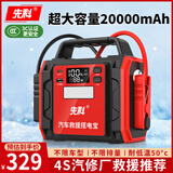 先科【3C认证】ZH48汽车应急启动电源12V不限排量大容量户外移动电源加粗加长智能夹超大电流20000mAh