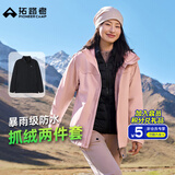 拓路者朱雀冲锋衣女三合一户外登山服外套防风防水抓绒保暖爬山旅游女款 芍药粉 抓绒两件套 M