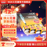 NGK铂金火花塞GP系列专车专用火花塞（4支价） 比亚迪F0F3F6丰田汉兰达皇冠锐志 1483