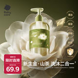 babycare婴儿沐浴露洗发水二合一 婴童山茶角鲨烷二合一洗发沐浴露 300ml
