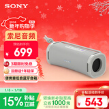 索尼（SONY）ULT FIELD 1 【国家补贴】便携式蓝牙音箱 户外防水 重低音蓝牙5.3 支持AAC 米白 礼物