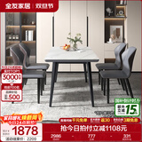 全友家居意式岩板餐桌椅子组合套装客厅家用现代简约吃饭桌政府补贴 岩板|白色|1.4米桌+餐椅灰色*4