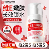 内廷上用北京同仁堂维生素e乳膏润肤乳保湿补水身体乳护手霜面霜100ml