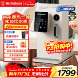 西屋（Westinghouse）台式家用制冰饮水制冷即热式饮水机富锶矿泉机 冰块加热冰水矿化四合一冲泡奶 G3匹兹堡 年会采购