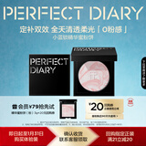 完美日记剔透柔雾持妆蜜粉饼粉色 3g 便携持久控油定妆散粉情人节礼物