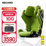 RECARO汽车儿童安全座椅德国原装进口3-12岁中大童ADAC高分AXION1幻影 不蕉绿