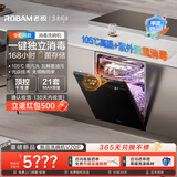 老板（Robam）【消毒洗碗机V20P】【甲流消杀】21套嵌入式家用全自动蒸汽洗105℃光焱独立消毒专柜同款W76A-V20P