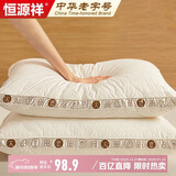 恒源祥枕头纯棉立体抗菌酒店护颈枕芯深度睡眠成人45*70cm一对装