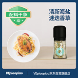 VEpiaopiao配料干净迷迭香海盐研磨瓶烧烤撒料烧烤调料净含量48g