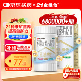 21金维他 多维元素片(21)认准OTC补充成人维C维AD含钙铁锌赖氨酸多种维生素矿物质增强免疫力138片