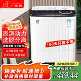 小鸭洗衣机半自动双桶双缸家用大容量小型租房宿舍波轮脱水甩干两用双杠省电老式强动力易操作以旧换新 15.5公斤【洗10+脱5.5｜强劲电机终身联保】