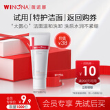 薇诺娜舒敏保湿特护洁面乳20g温和补水洗面奶男女护肤品会员派样新年