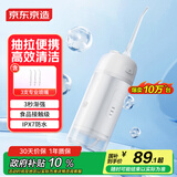 京东京造便携式冲牙器便携【配3喷嘴】抽拉洗牙器水牙线洁牙器牙齿冲洗器正畸预防牙结石生日礼物新年礼物