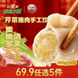 东北大板【手工水饺】猪肉芹菜400g/袋16只东北水饺蒸饺煎饺锅贴速冻早餐