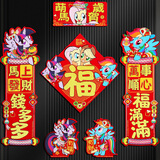 新新精艺新年绒布对联春联2026年马年新款春节家用过年装饰大门联小马宝莉