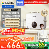 海尔出品统帅国家补贴京东自营即热式小厨宝电热水器5500W变频恒温即开即热家用厨房热水宝LDSC-55PAD