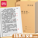 得力小学生16k作业本3-6年级7-9年级初中生用16开牛皮纸封面笔记本本子加厚大号缝线本高中学科练习本 5本装 作文本（400格+修正栏）