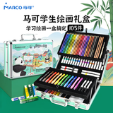 马可（MARCO）儿童绘画套装画笔礼盒水彩马克笔颜料素描小女孩生日六一儿童节礼物 【国宝熊猫礼盒】105件套
