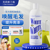 克莉斯汀森（Chris Christensen）克里斯汀森宠物沐浴露猫咪狗狗护毛素去黄渍白又白浴液473ml