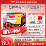 花王（KAO）美舒律蒸汽眼罩/热敷贴20片经典组合装 护眼贴进口