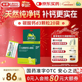 迪巧小儿碳酸钙d3颗粒20袋钙婴儿钙0-1-3岁婴幼儿钙宝宝钙含维生素d3婴儿补钙冲剂液体钙肠胃友好不胀气不刺激