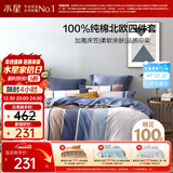 水星家纺四件套床上纯棉100%全棉透气被套床笠双人1.5米x2米床弗利安家居馆