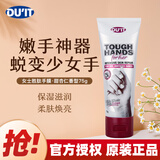 DU'IT澳洲duit胜肽手膜护手霜75g甜杏仁 去角质滑保湿补水保