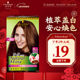 施华蔻（Schwarzkopf）怡然染发霜5.0/9麦芽浅棕 染发剂植物染发膏自己染男女盖白发