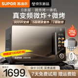 苏泊尔（SUPOR）变频微波炉烤箱 微炸烤一体机家用空气炸锅三合一 25L大容量一级能效2025年新款小型光波炉 25L 0涂层不锈钢腔体