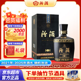 汾酒 巴拿马黑坛金奖20 清香型白酒 53度 475ml送礼 【年份酒随机发】