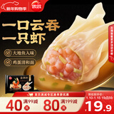 思念金牌虾至臻虾皇云吞317g20只 馄饨早餐夜宵速食冷冻年货节