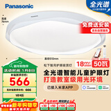 松下（Panasonic）吸顶灯全光谱护眼IP40防虫防尘教育照明智能儿童房卧室灯白色