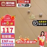 霍克林 ENF级环保新三层实木复合地板家用防水耐磨木地板包安装可选地暖 1538（15MM）