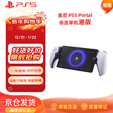 PlayStation 索尼（SONY）PS5 PlayStation 串流掌机Portal游戏机 白色 港版