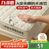 九洲鹿A类大豆防水隔尿夹棉床笠床罩床套床垫保护罩150*200cm