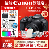 佳能r10 微单相机 轻量小型 APS-C画幅 eos r10 高速连拍 踏青 vlog数码照相机 R10 18-150中长焦变焦套机【一镜走天下】 套餐二【含定制摄影三脚架+摄影单肩包】