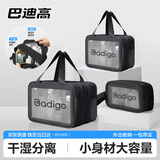 巴迪高（BADIGAO）洗漱包男女士旅行温泉健身游泳化妆收纳袋出差干湿分离防水大容量