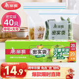 美丽雅 食品密封袋大中号组合40只 加厚一次性冰箱分装保鲜透明自封袋子