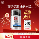 大宝男士润透活肤霜50g sod蜜男士护肤品保湿乳液面霜控油面部护肤品