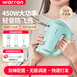 华伦450W大功率打蛋器家用烘焙搅蛋器多功能奶油搅拌器电动打蛋器 打蛋器绿色【304不锈钢五棒】