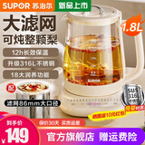 苏泊尔（SUPOR）养生壶煮茶壶炖煮壶一体电热烧水壶恒温保温全自动家用办公室花茶壶玻璃煮茶器调奶器 【86mm大口径滤网】316L多段调温 1.8L