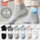 猫人【100%纯棉袜6双】男士袜子男秋季抑菌防臭短袜吸汗运动男无骨袜