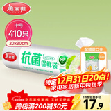 美丽雅 抗菌保鲜袋食品级410只中号30*20cm 点断式塑料袋一次性连卷家用
