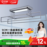 恋晴超薄电动晾衣架隐形自动升降阳台照明遥控嵌入隐藏式智能晾晒衣机 9312E-S 星空灰伸缩杆