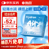 海昌H2O Air半年抛隐形眼镜2片装 透明近视眼镜轻薄水润 500度