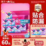 薇尔V感超薄贴合透气防漏日夜组合装70片卫生巾京东自营姨妈巾