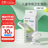 子初湿巾 儿童卫生湿巾湿纸巾杀菌湿巾纸 杀菌率99.9% 10抽*8包/提