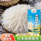 当季农家长粒香型猫牙米南方灿米丝苗米家庭商用独立小规格包装 猫牙米10斤【吃完还想吃】