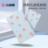 洁丽雅（Grace）纯棉乳胶枕儿童枕头宝宝幼儿园午睡学生枕芯