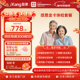 【父母体检专属】爱康国宾 感恩金卡中老年健康体检套餐 肿瘤标志物 心血管 男女通用 感恩金卡